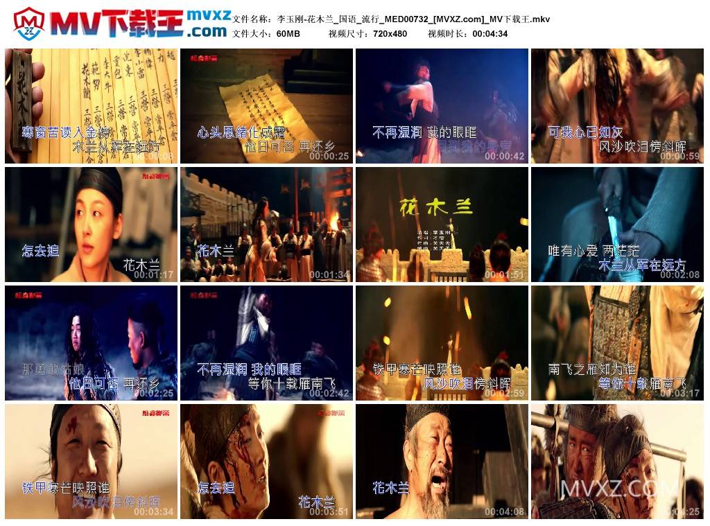 李玉刚-花木兰_国语_流行_MED00732